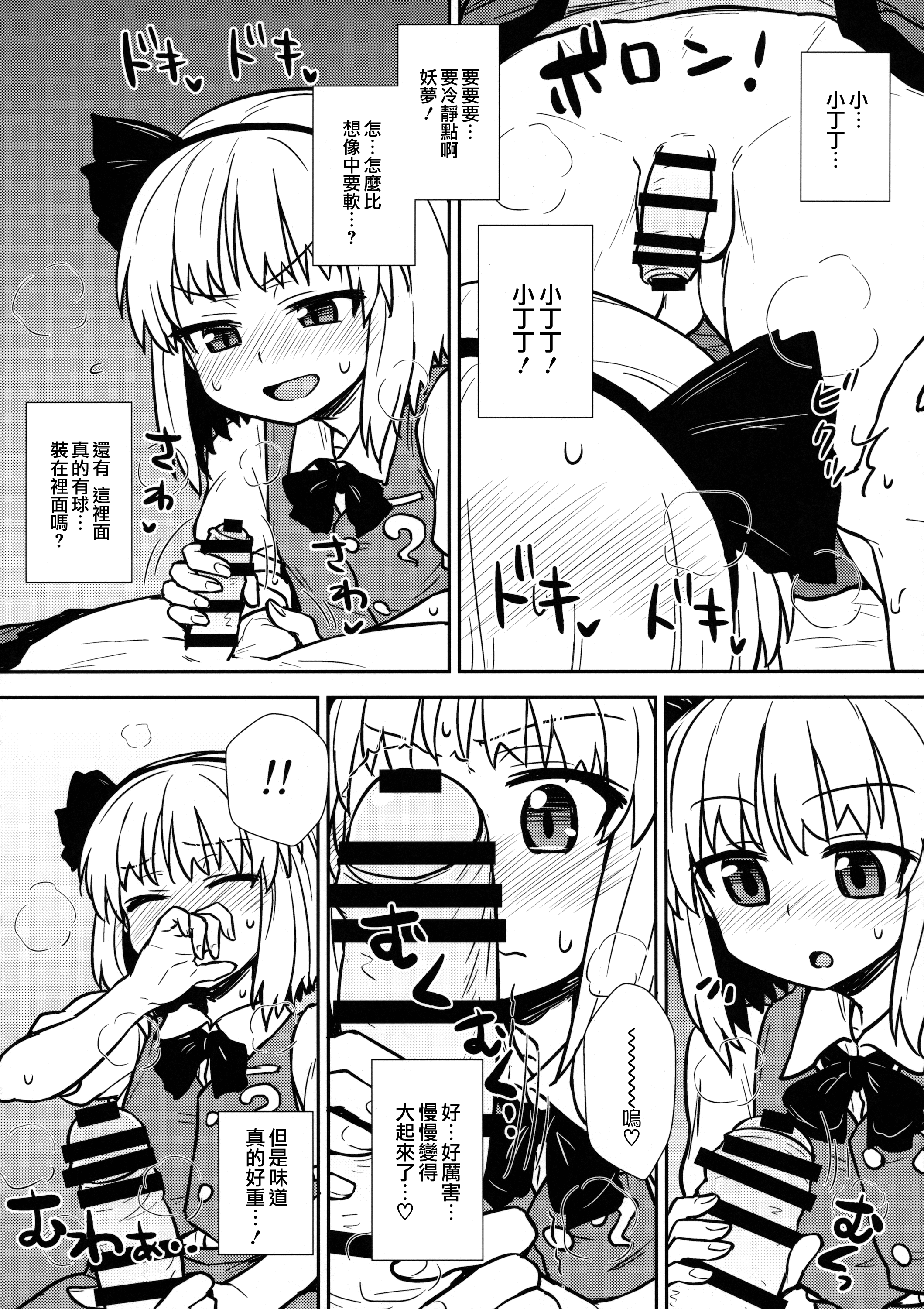 Ichininmae no Youmu-san page 7 full