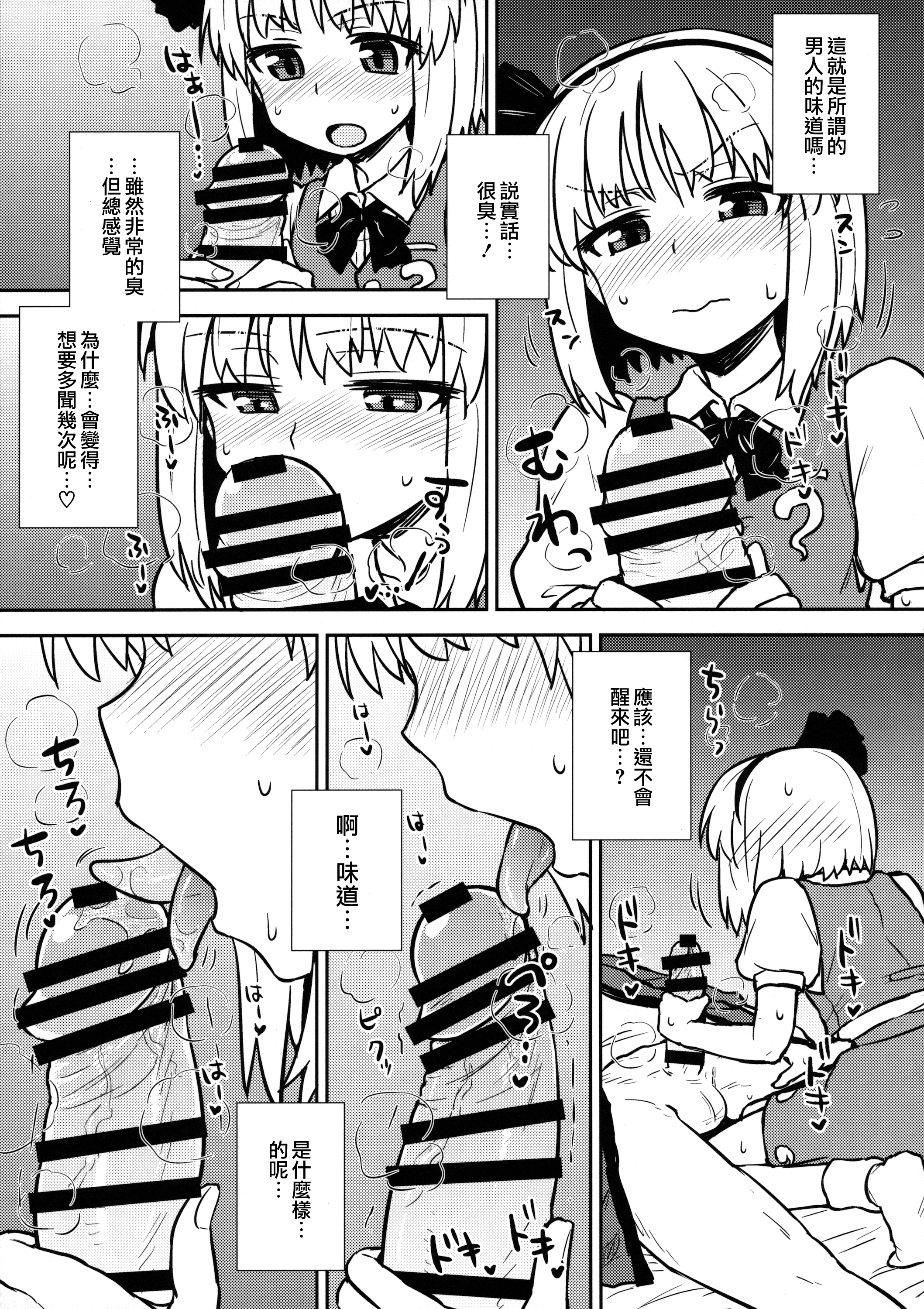 Ichininmae no Youmu-san page 8 full