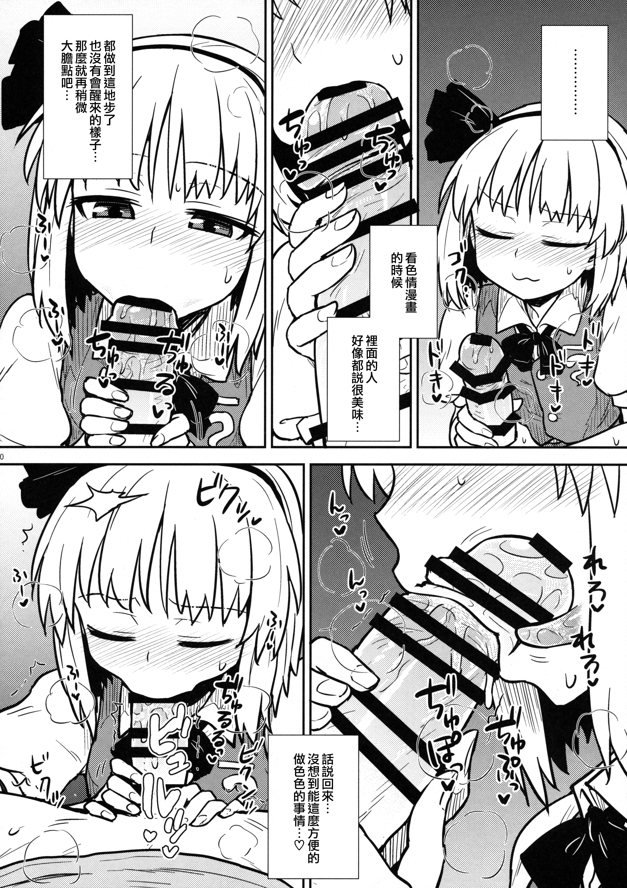 Ichininmae no Youmu-san page 9 full