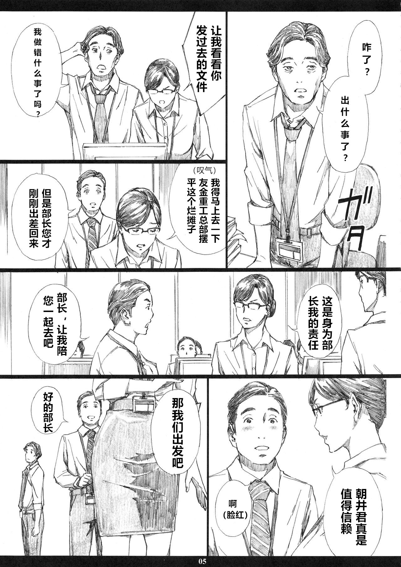 Kyonyuu Onna Joushi Saimin Nikuningyou page 4 full