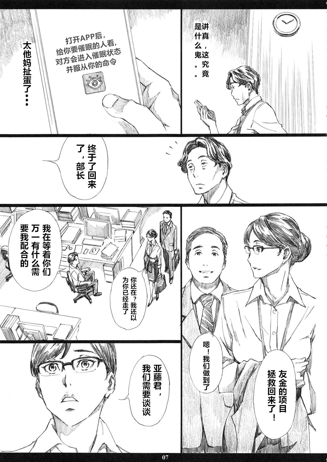 Kyonyuu Onna Joushi Saimin Nikuningyou page 6 full