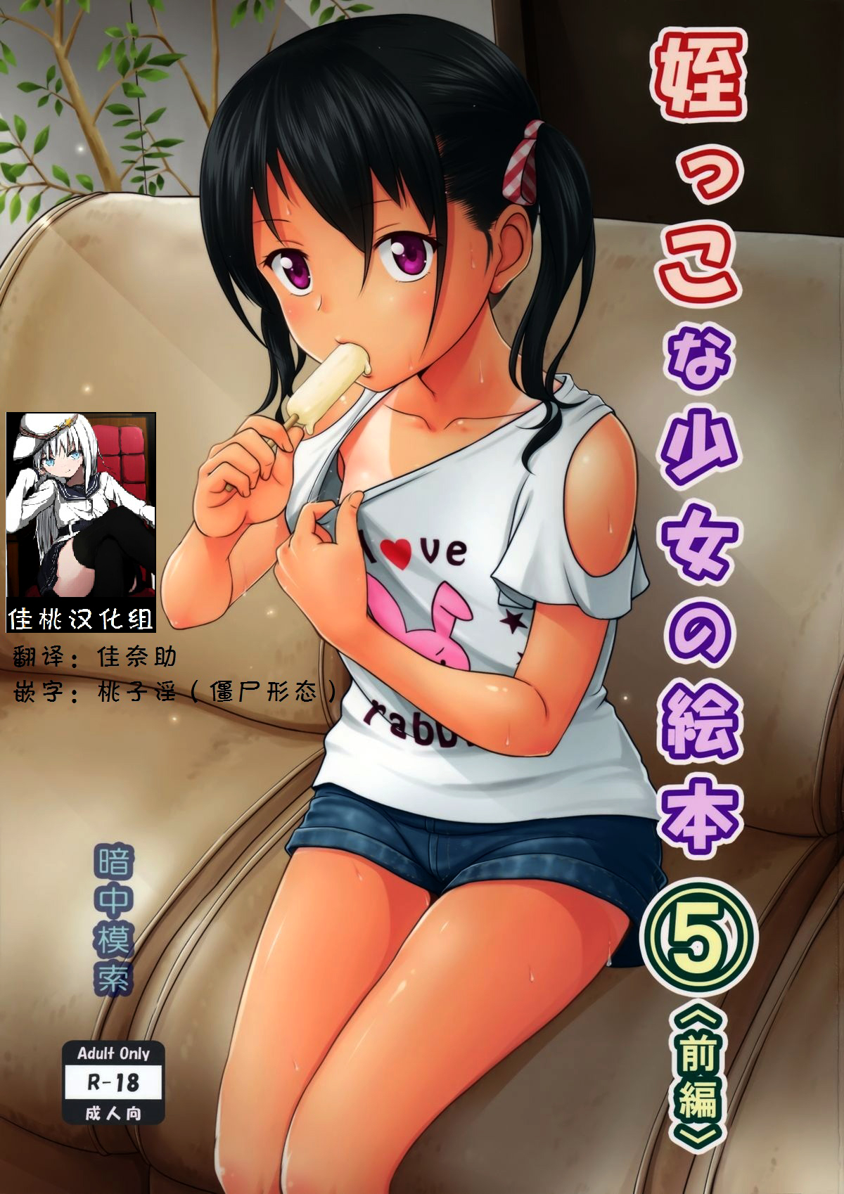 Meikko na Syoujo no Ehon 5 -Zenpen- page 1 full