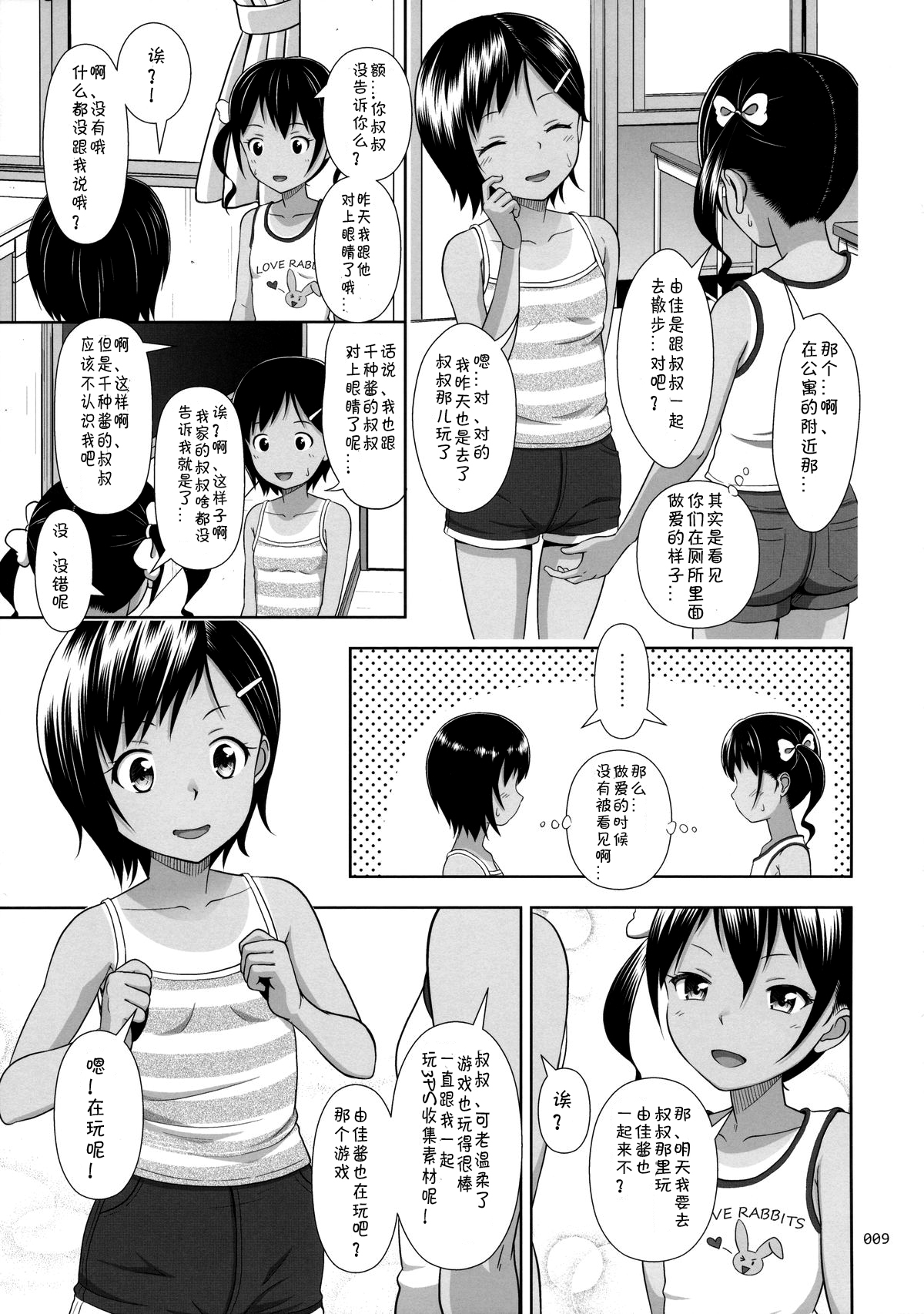 Meikko na Syoujo no Ehon 5 -Zenpen- page 10 full
