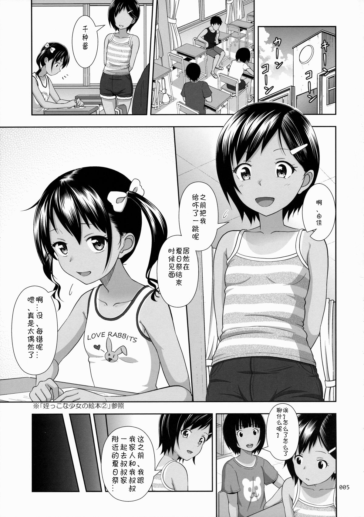 Meikko na Syoujo no Ehon 5 -Zenpen- page 6 full