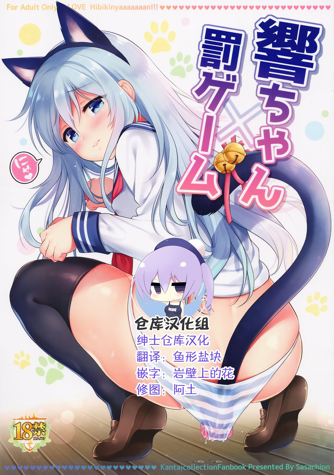 Hibiki-chan x Batsu Game page 1 full