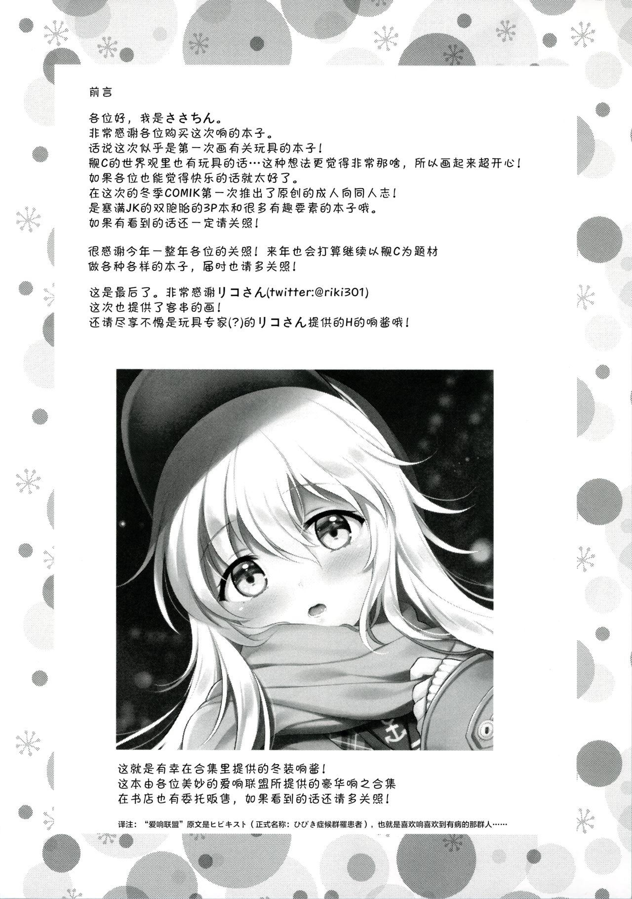 Hibiki-chan x Batsu Game page 4 full