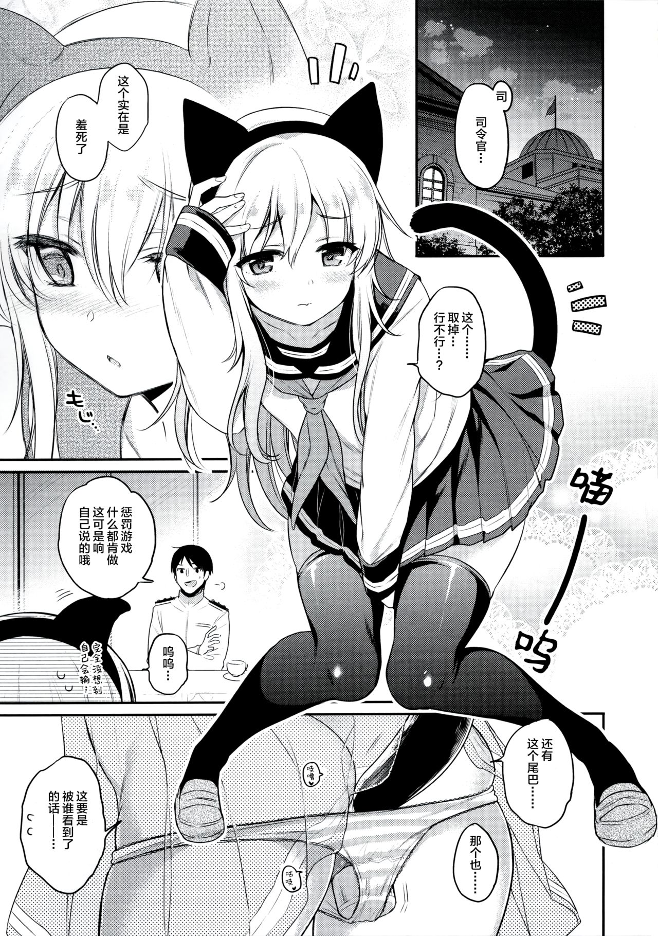 Hibiki-chan x Batsu Game page 5 full
