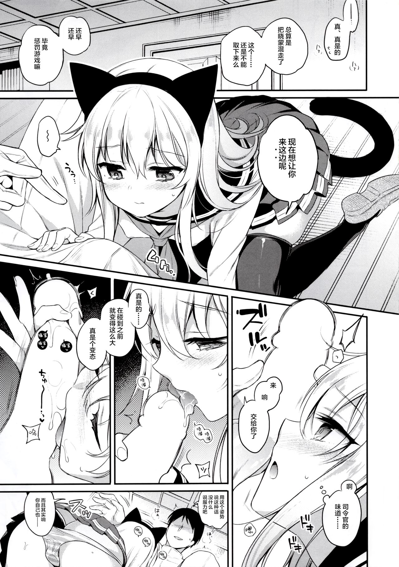 Hibiki-chan x Batsu Game page 7 full