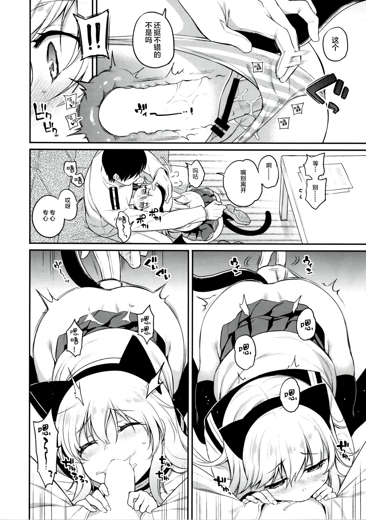 Hibiki-chan x Batsu Game page 8 full