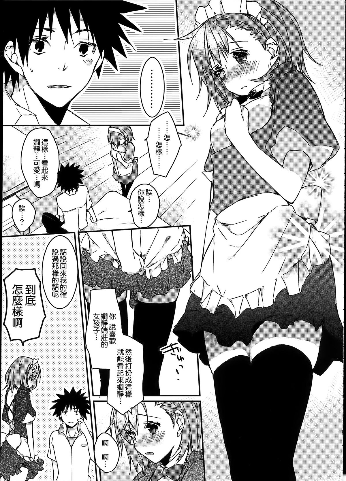 Mikoto to. page 10 full