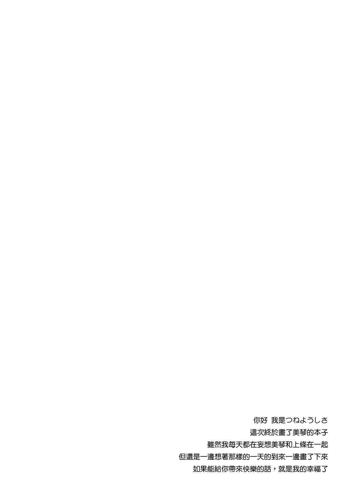 Mikoto to. page 5 full