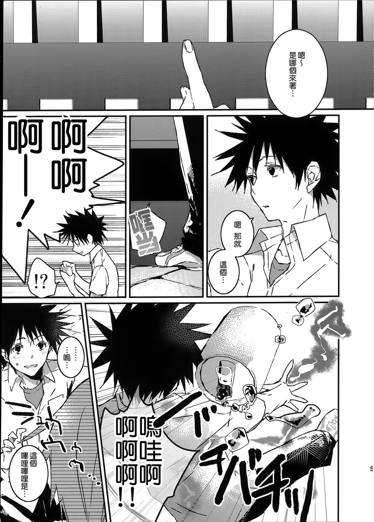 Mikoto to. page 6 full