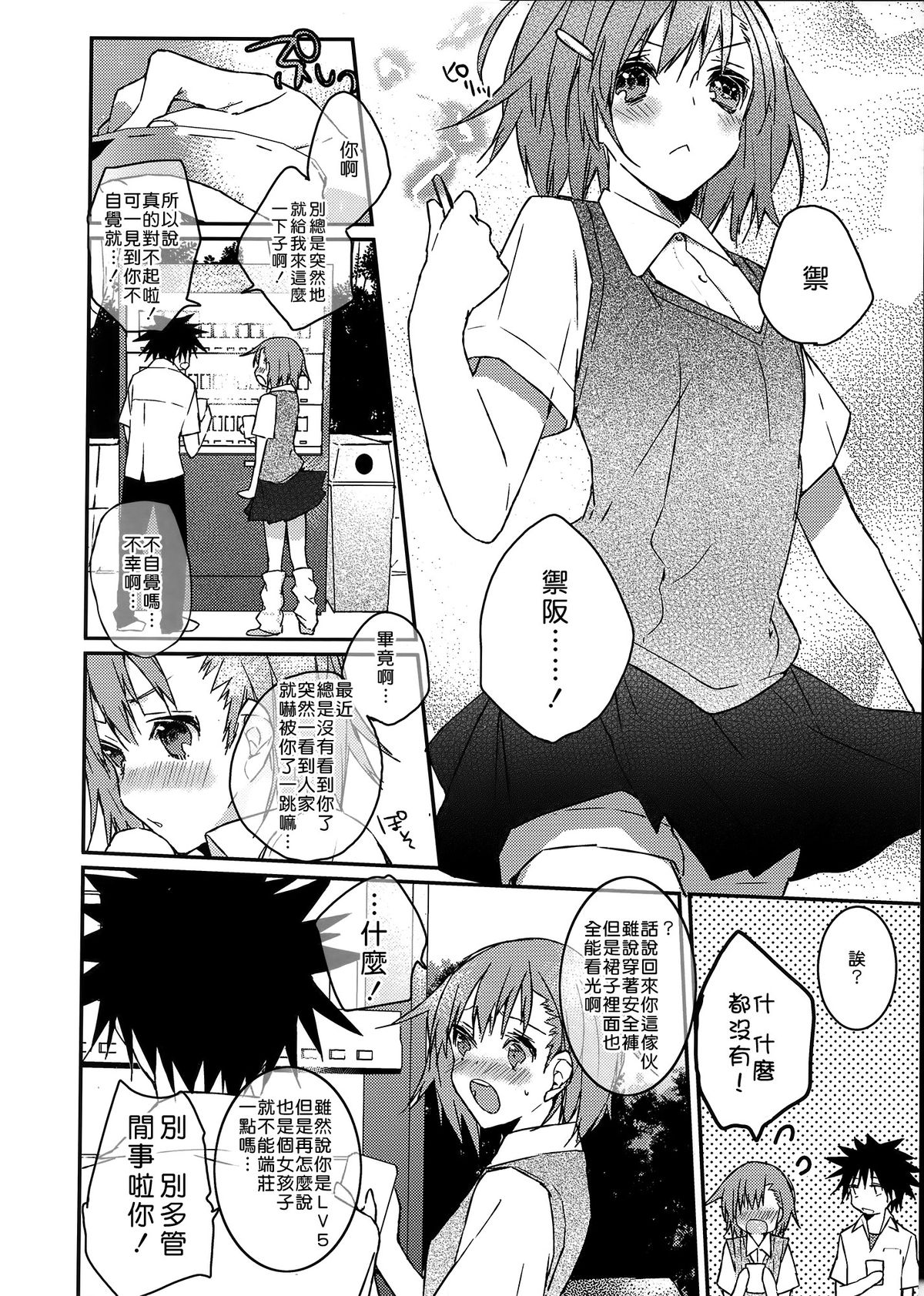 Mikoto to. page 7 full