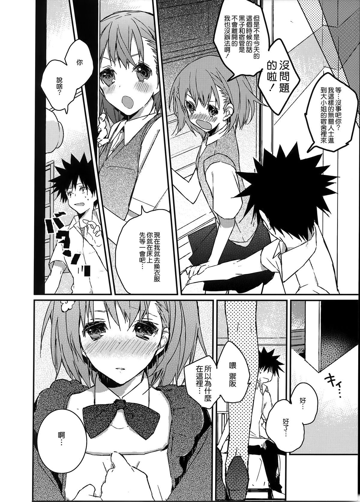 Mikoto to. page 9 full
