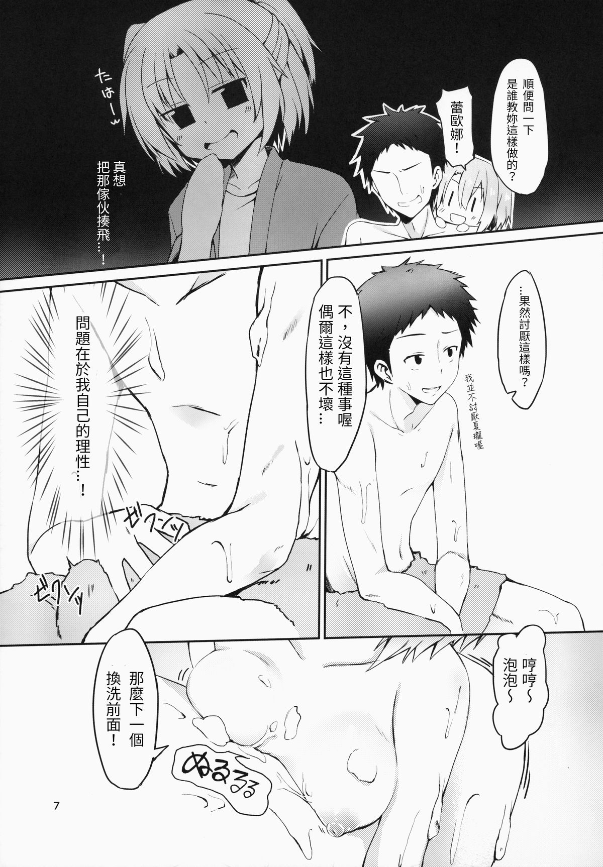 Fuyu Mo Nekosaki. page 7 full