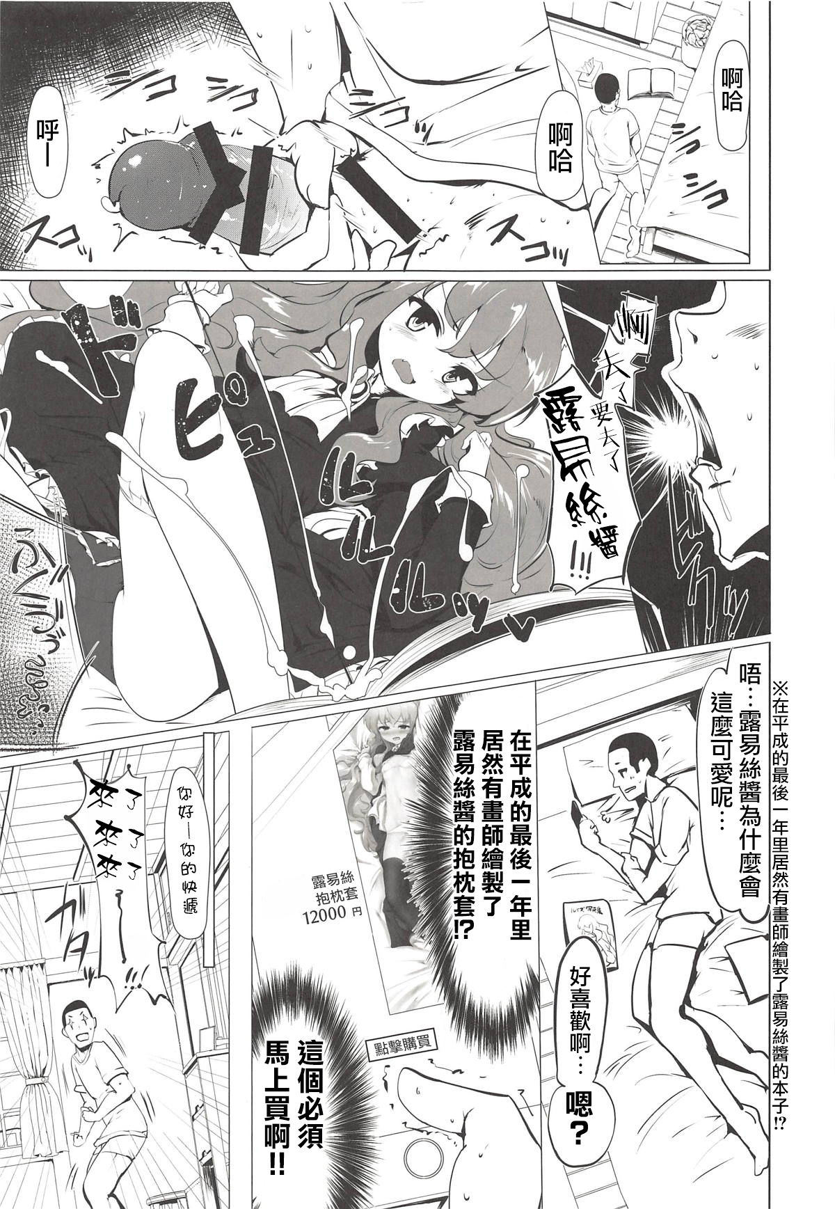 Suyasuya Louise-chan page 4 full