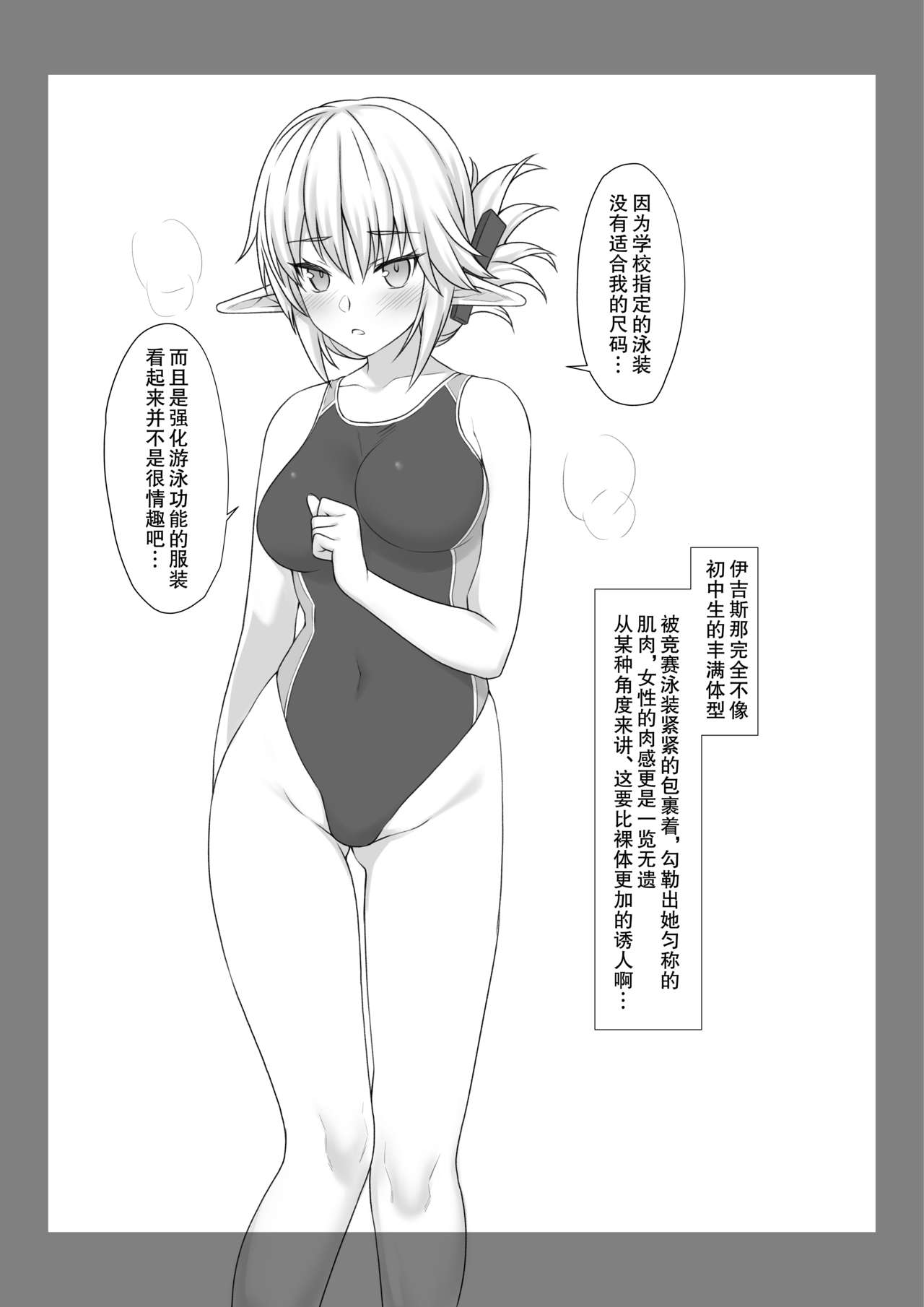 Enjo Kouhai Swimming Costume page 5 full
