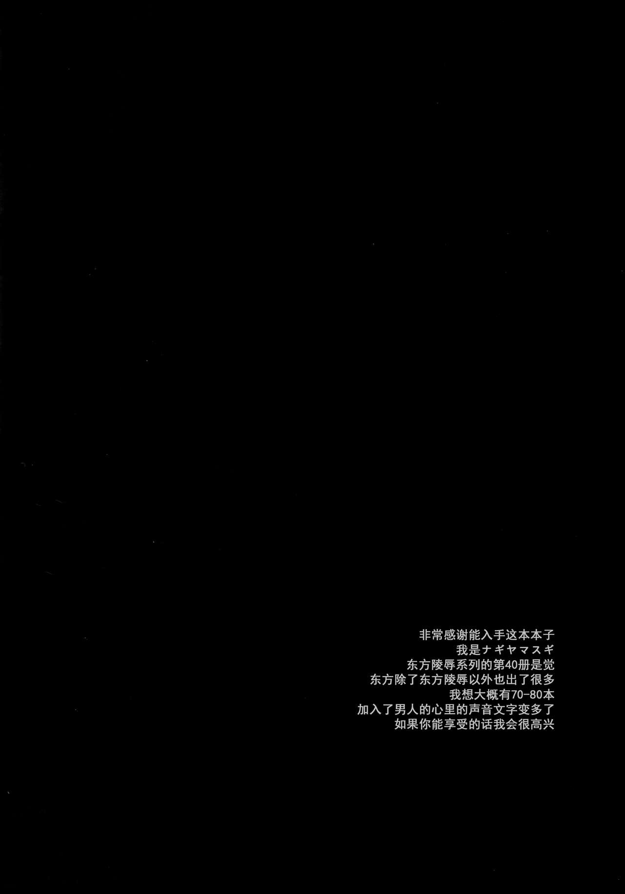 Touhou Ryoujoku 40 Satori page 3 full