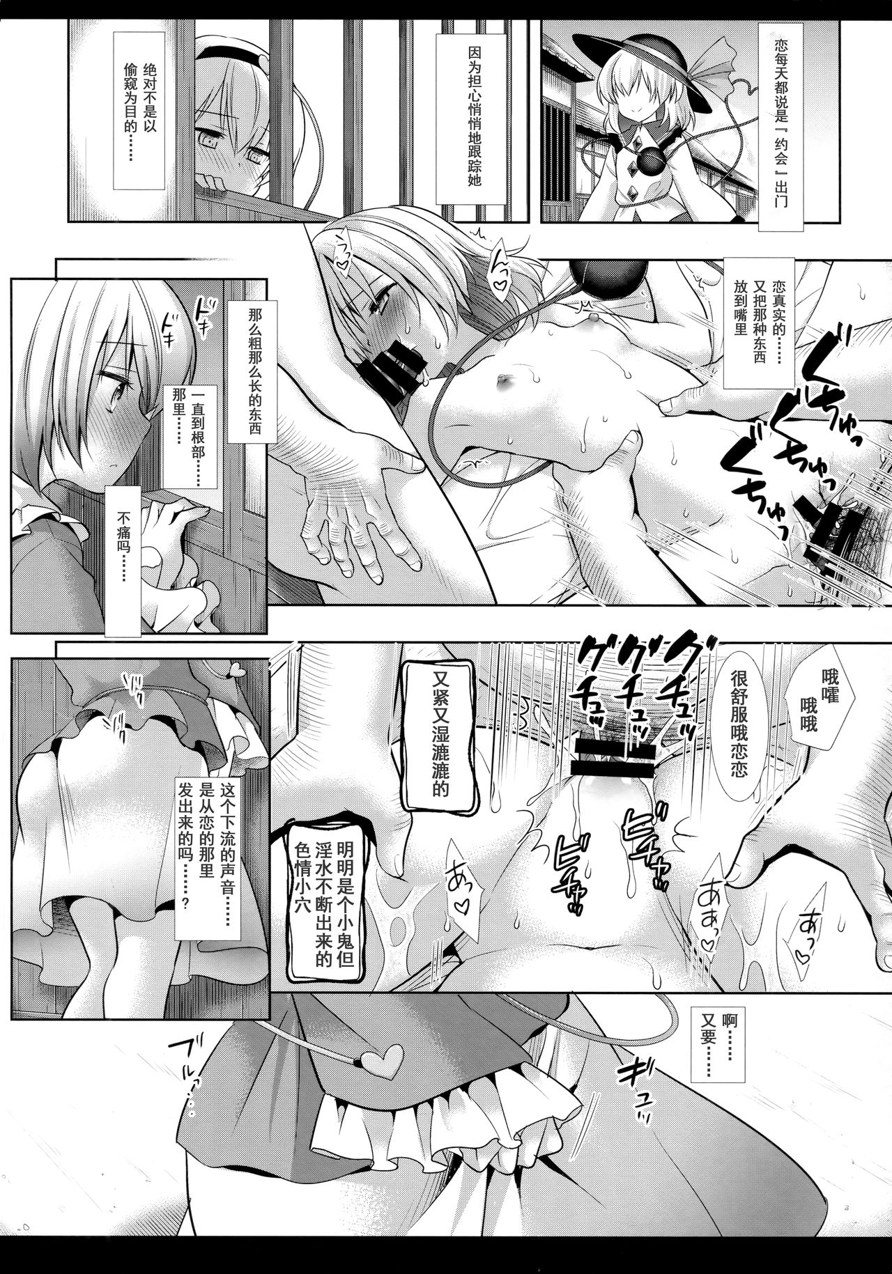 Touhou Ryoujoku 40 Satori page 7 full