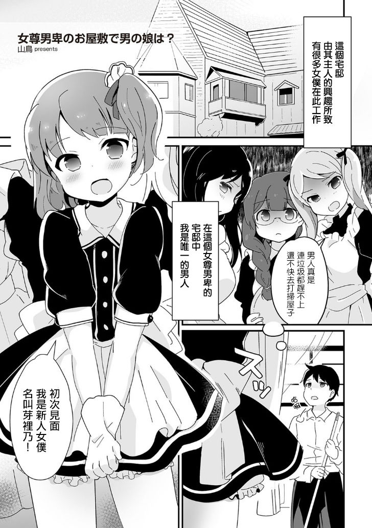 Josondanbi no Oyashiki de Otoko no Ko wa? page 1 full