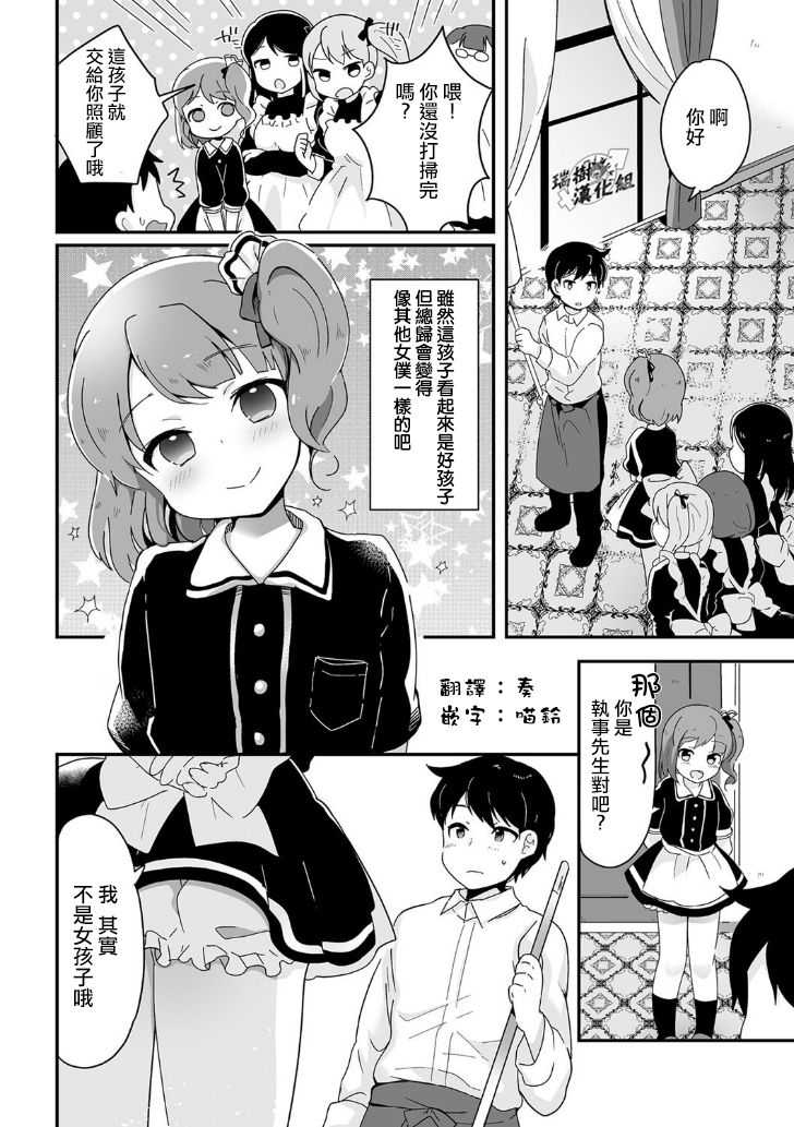 Josondanbi no Oyashiki de Otoko no Ko wa? page 2 full