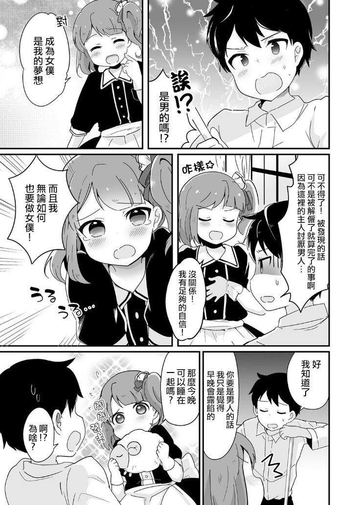 Josondanbi no Oyashiki de Otoko no Ko wa? page 3 full