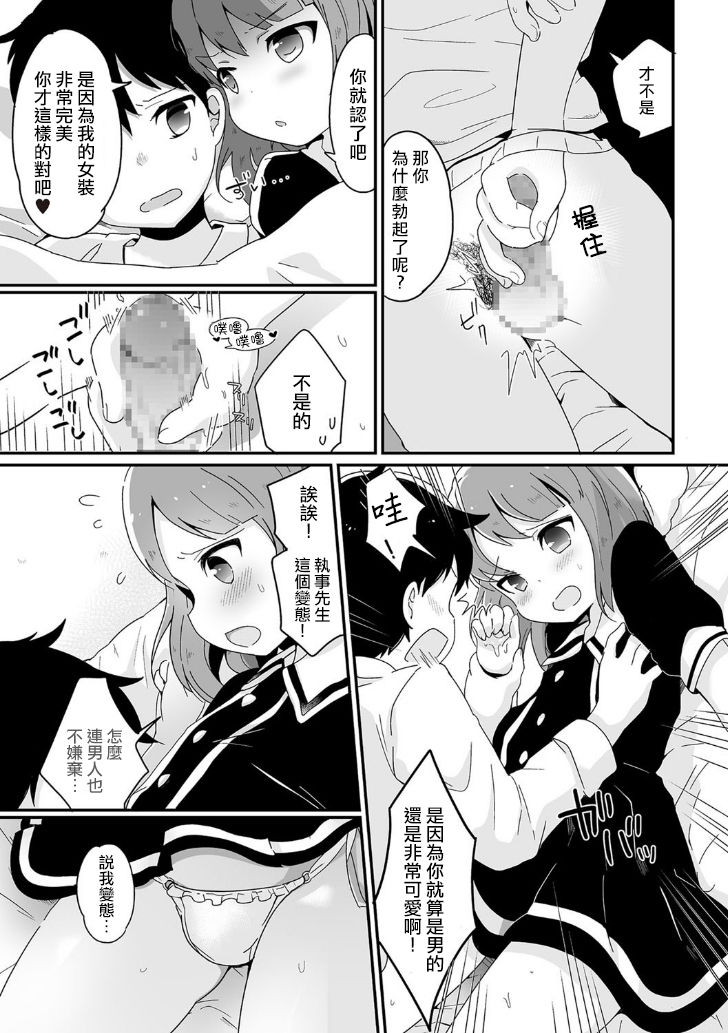 Josondanbi no Oyashiki de Otoko no Ko wa? page 5 full