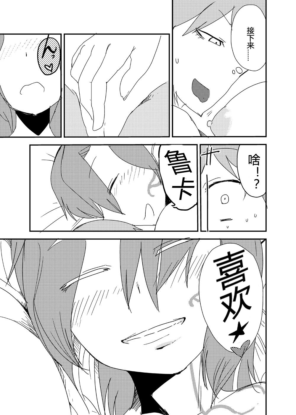 Mon Musu Quest! Beyond The End 7 page 10 full