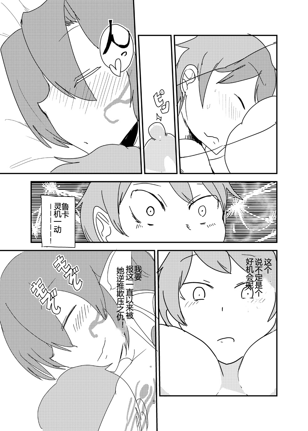 Mon Musu Quest! Beyond The End 7 page 8 full