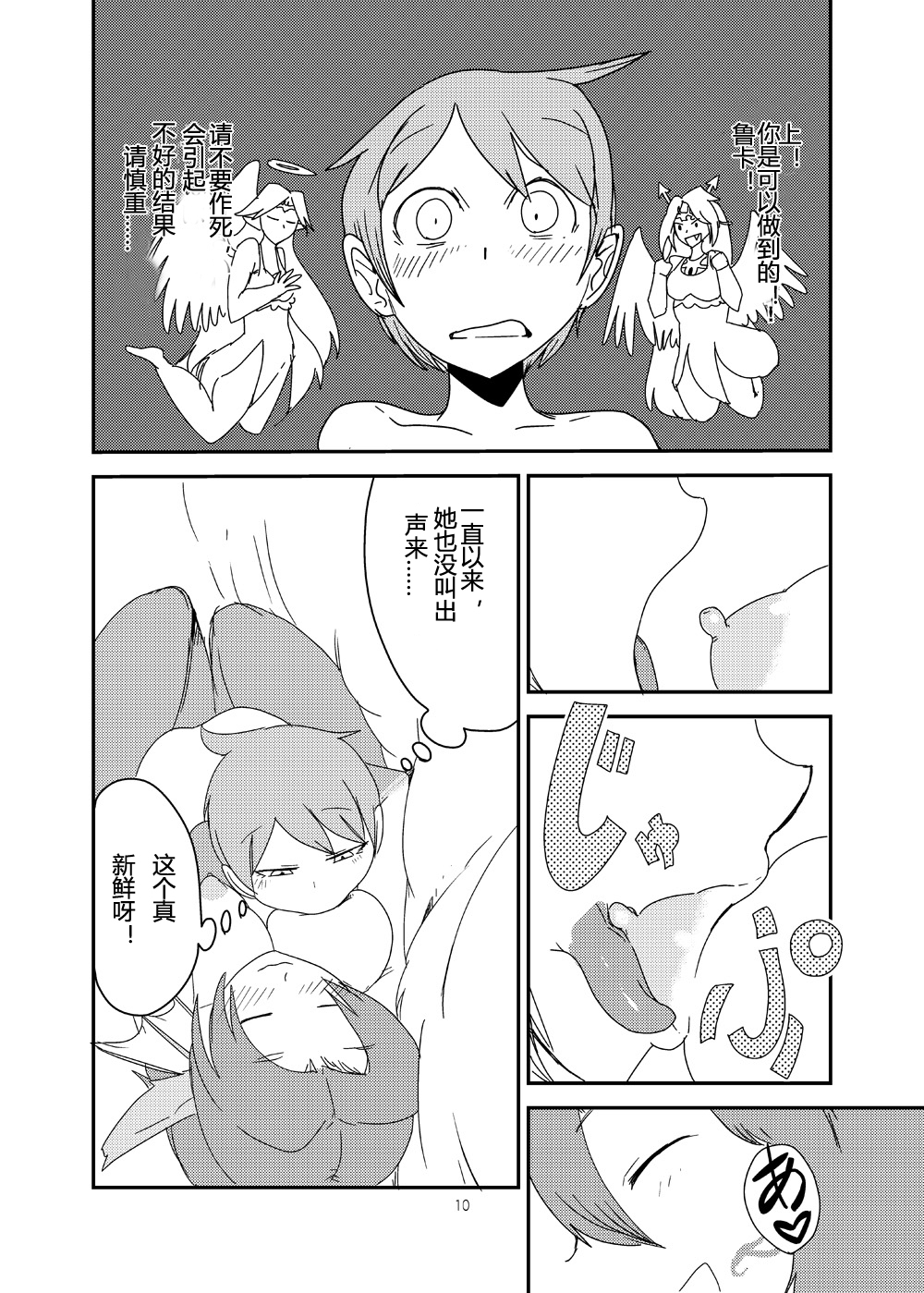 Mon Musu Quest! Beyond The End 7 page 9 full