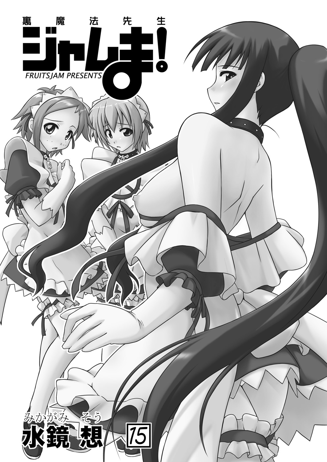 Ura Mahou Sensei Jamma! 15 page 2 full