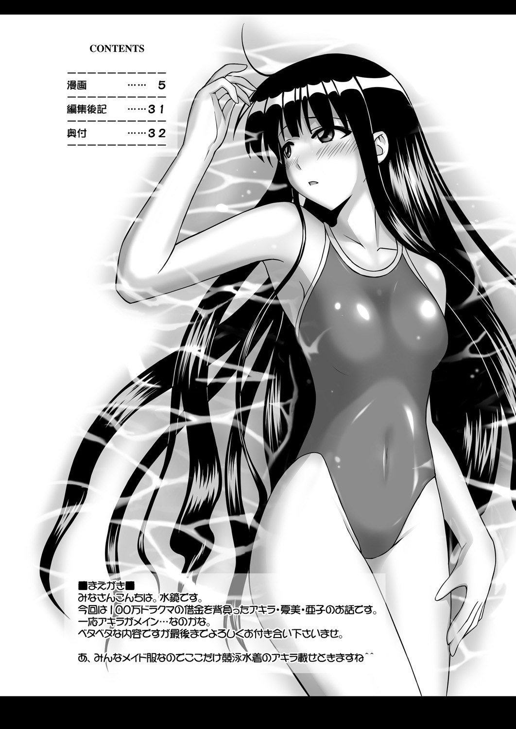 Ura Mahou Sensei Jamma! 15 page 3 full