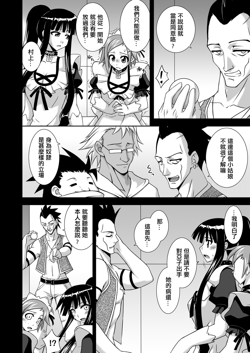 Ura Mahou Sensei Jamma! 15 page 5 full