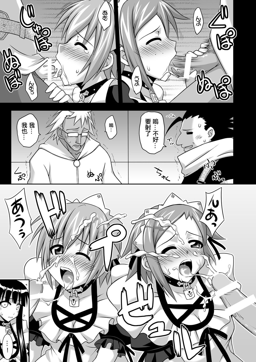 Ura Mahou Sensei Jamma! 15 page 8 full