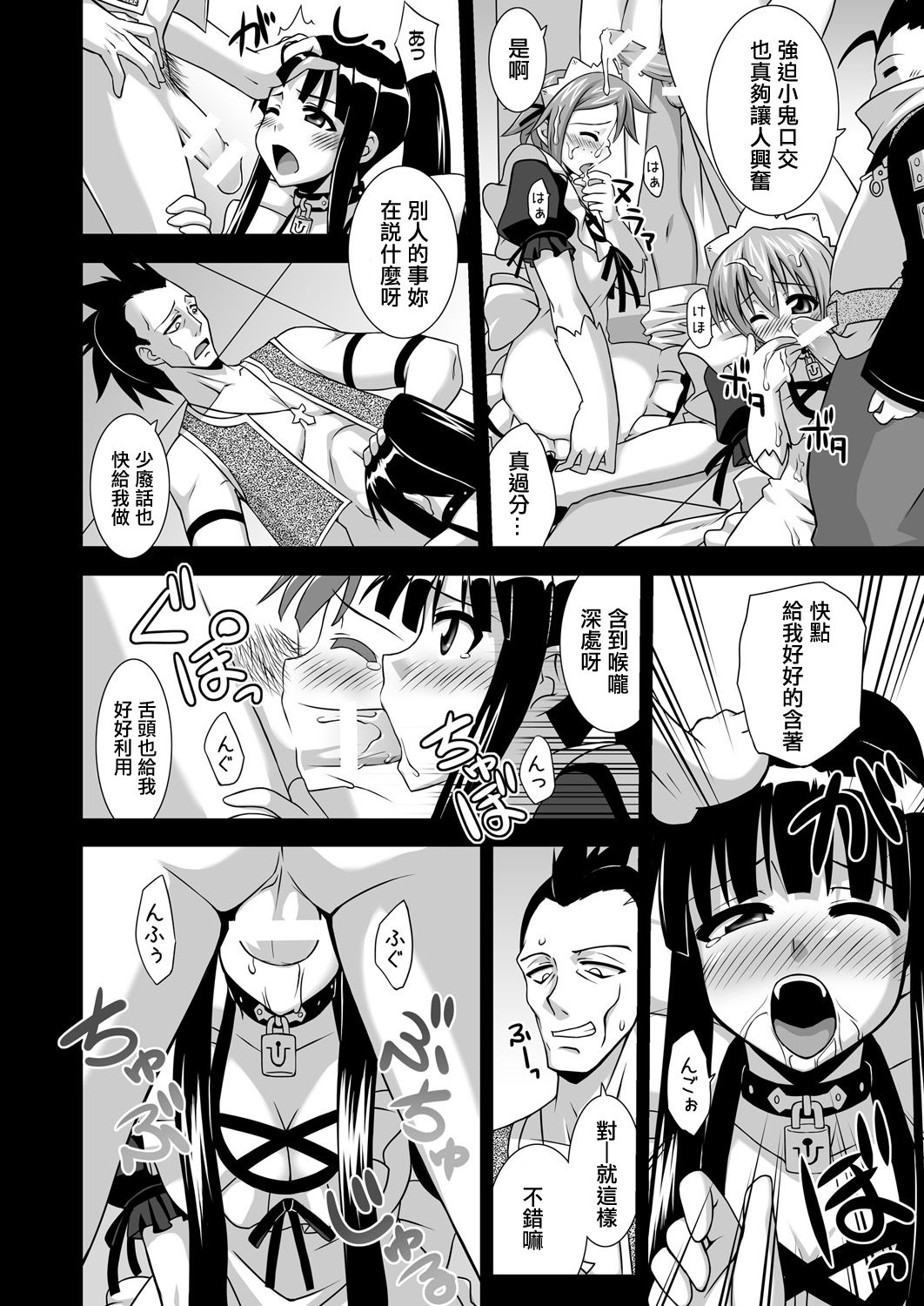 Ura Mahou Sensei Jamma! 15 page 9 full