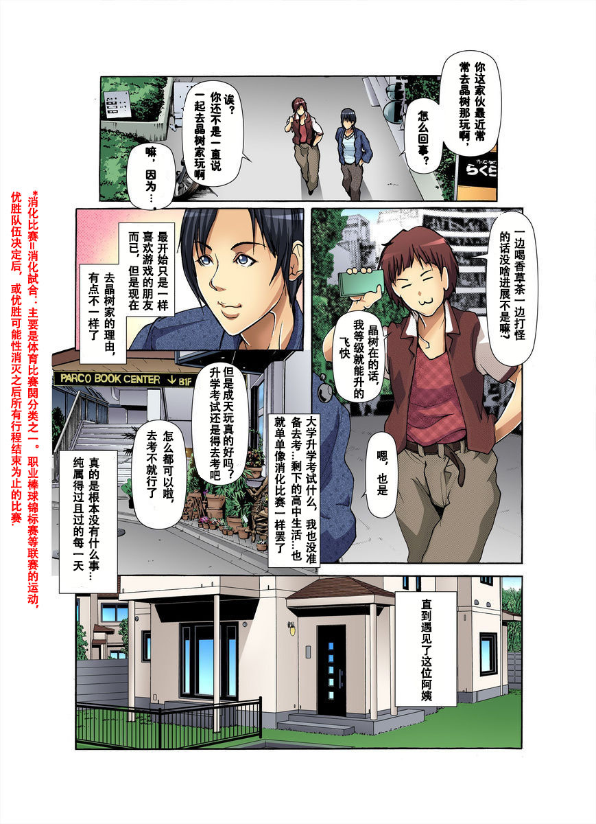 Tomodachi no Haha o Netoru ~Osaerarenai Shoudou 1-11 page 5 full