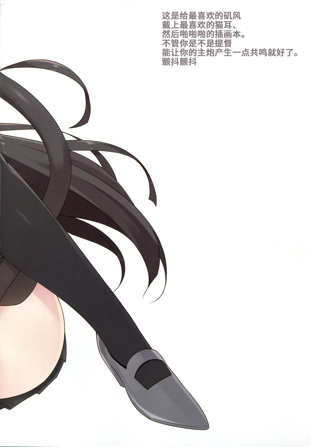 Isokaze Nekoka Sakusen page 3 full