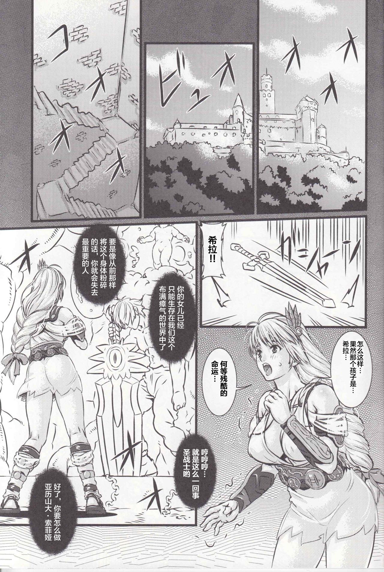 Soul Slave 2 page 5 full