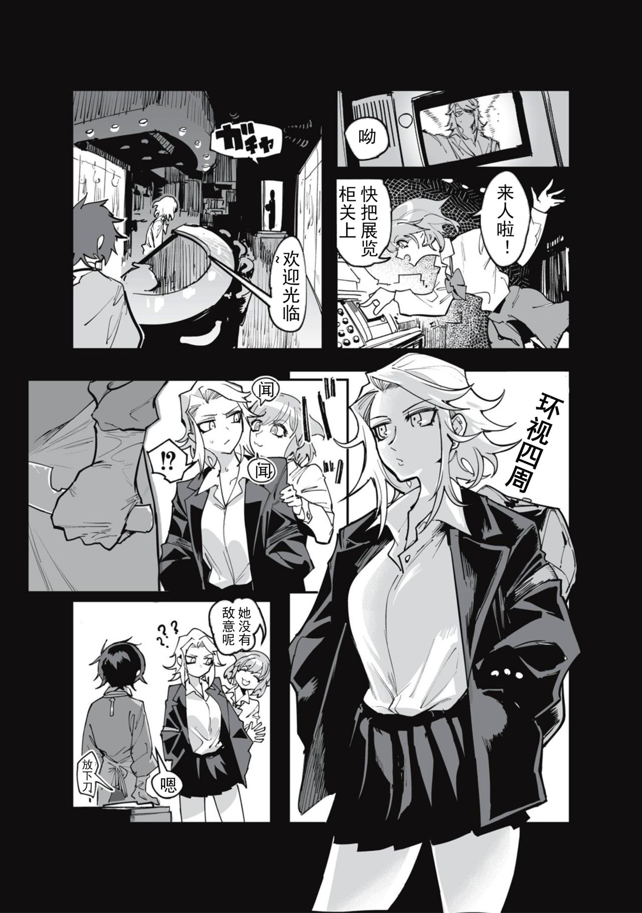 Taberu Hito Araba page 3 full