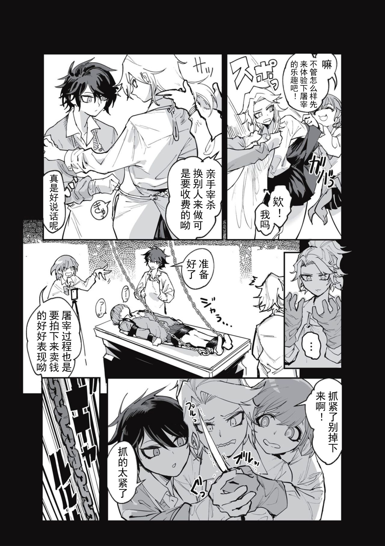 Taberu Hito Araba page 7 full