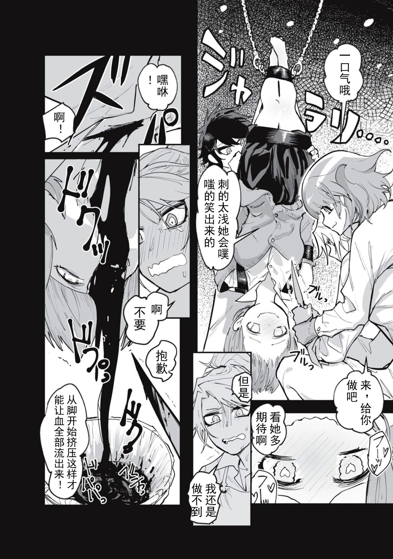 Taberu Hito Araba page 8 full