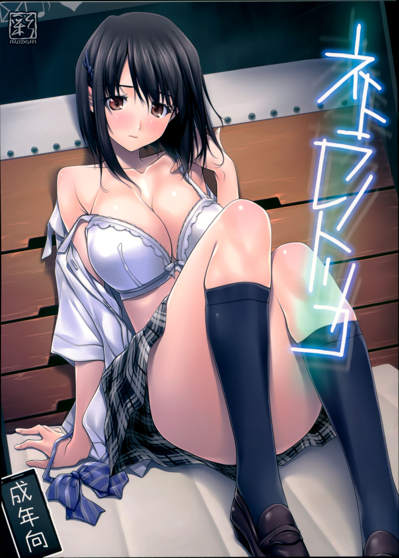 Netorare no Toriko page 2 full