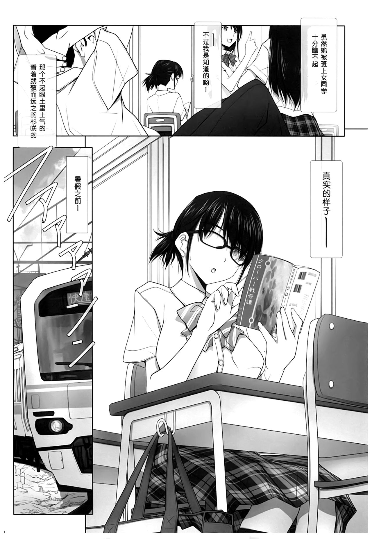 Netorare no Toriko page 4 full