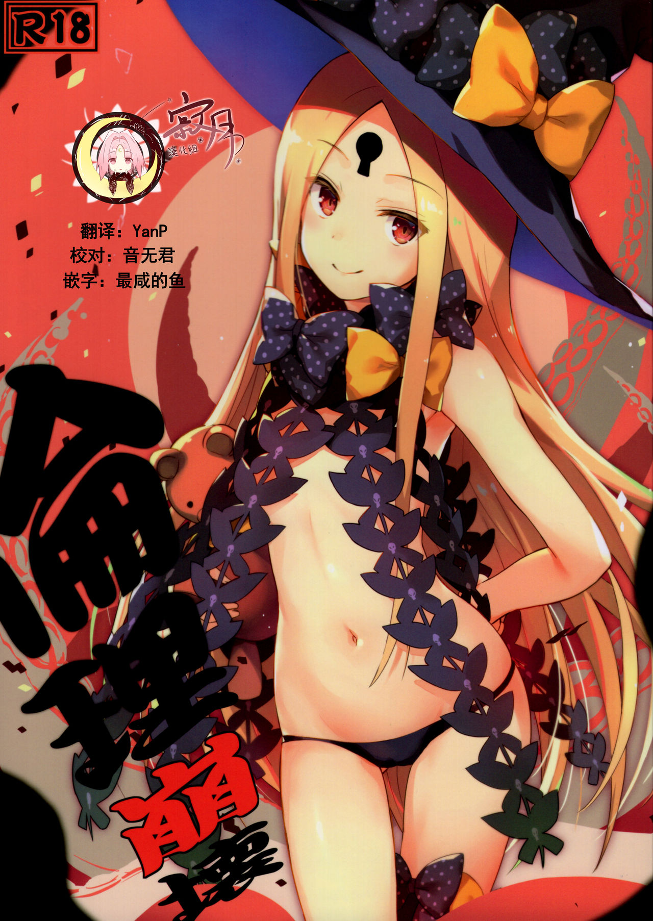 Rinri Houkai page 1 full