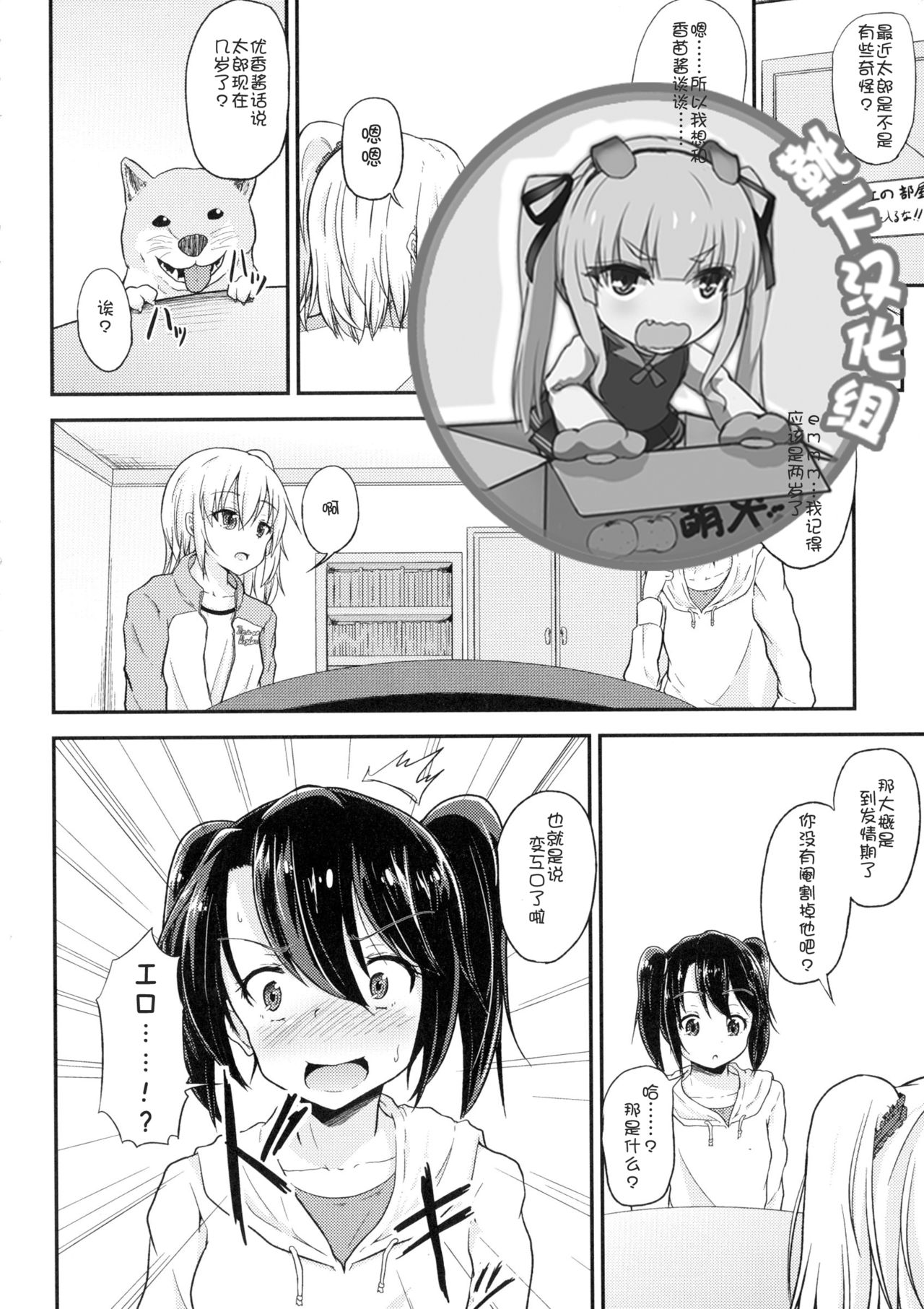 Wanko no Iru Ie page 1 full