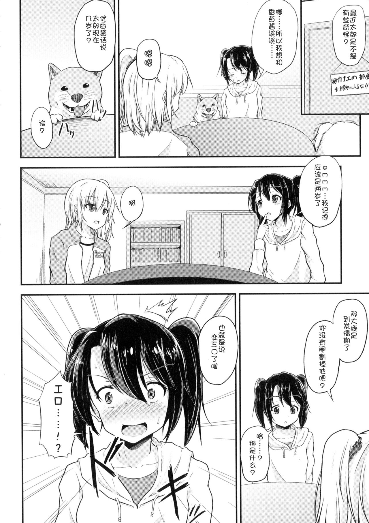 Wanko no Iru Ie page 2 full