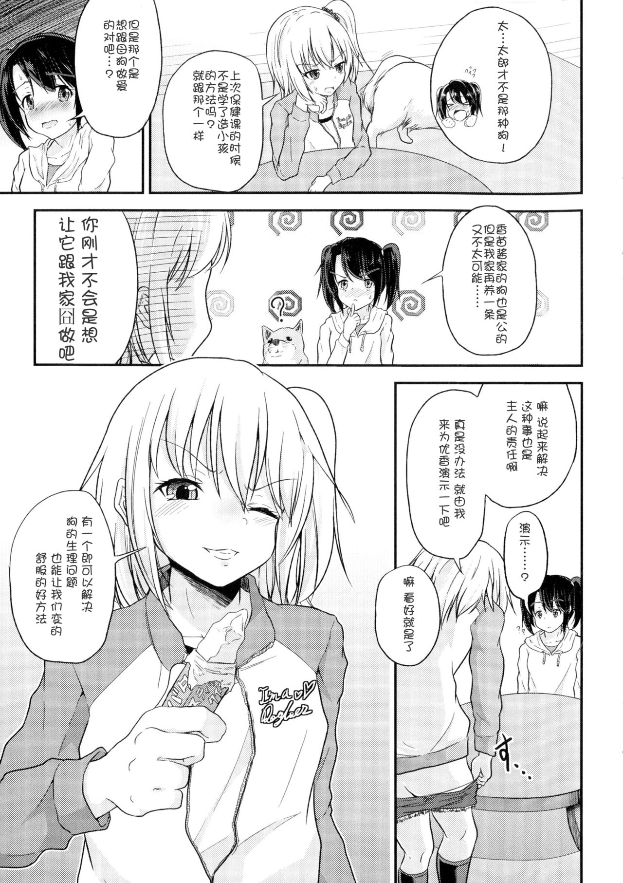 Wanko no Iru Ie page 3 full