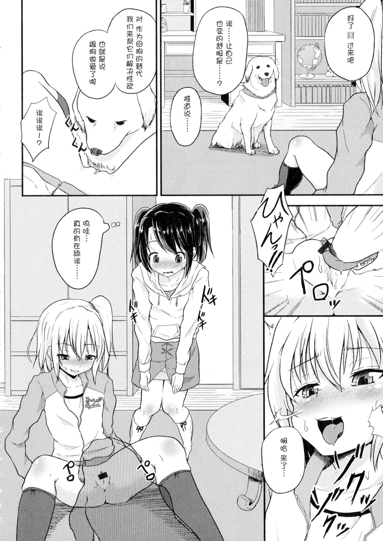 Wanko no Iru Ie page 4 full