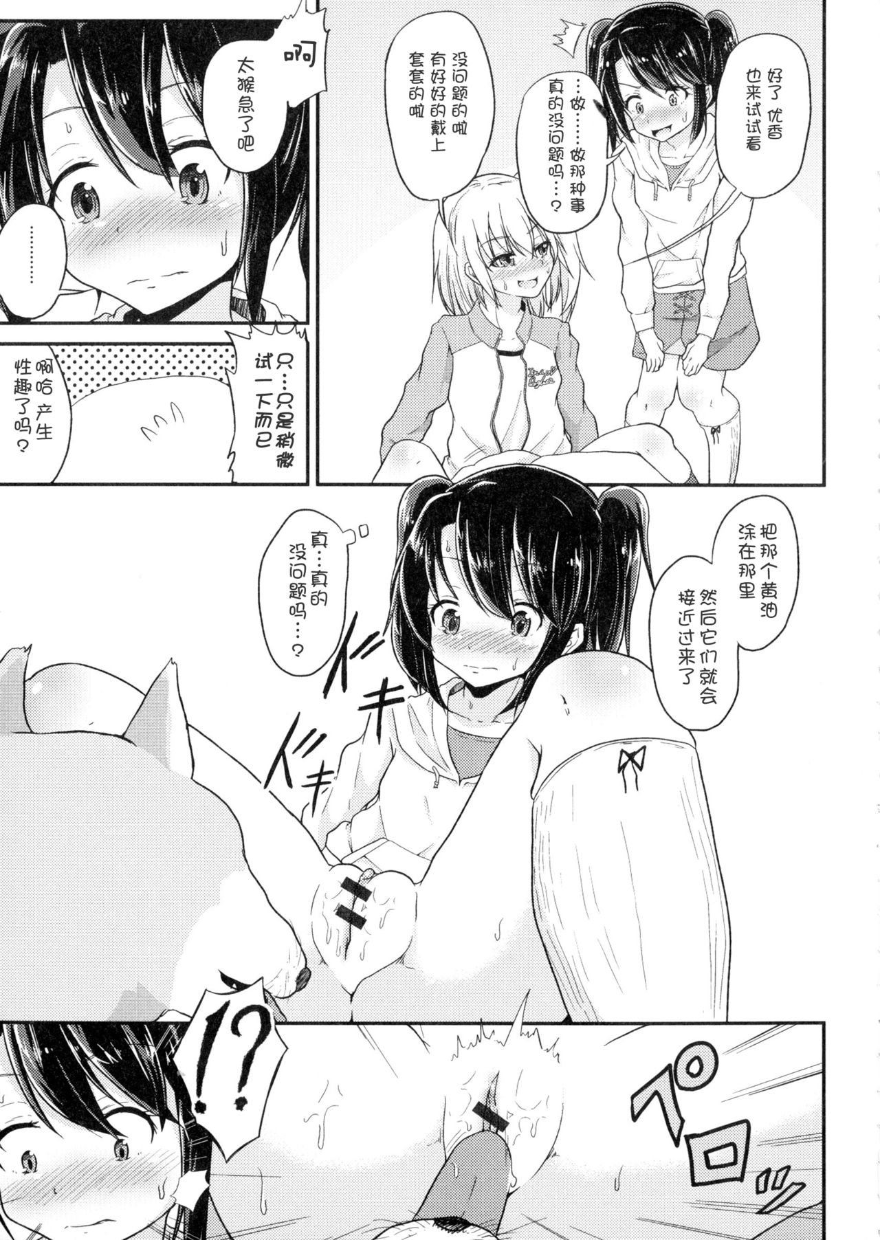 Wanko no Iru Ie page 5 full