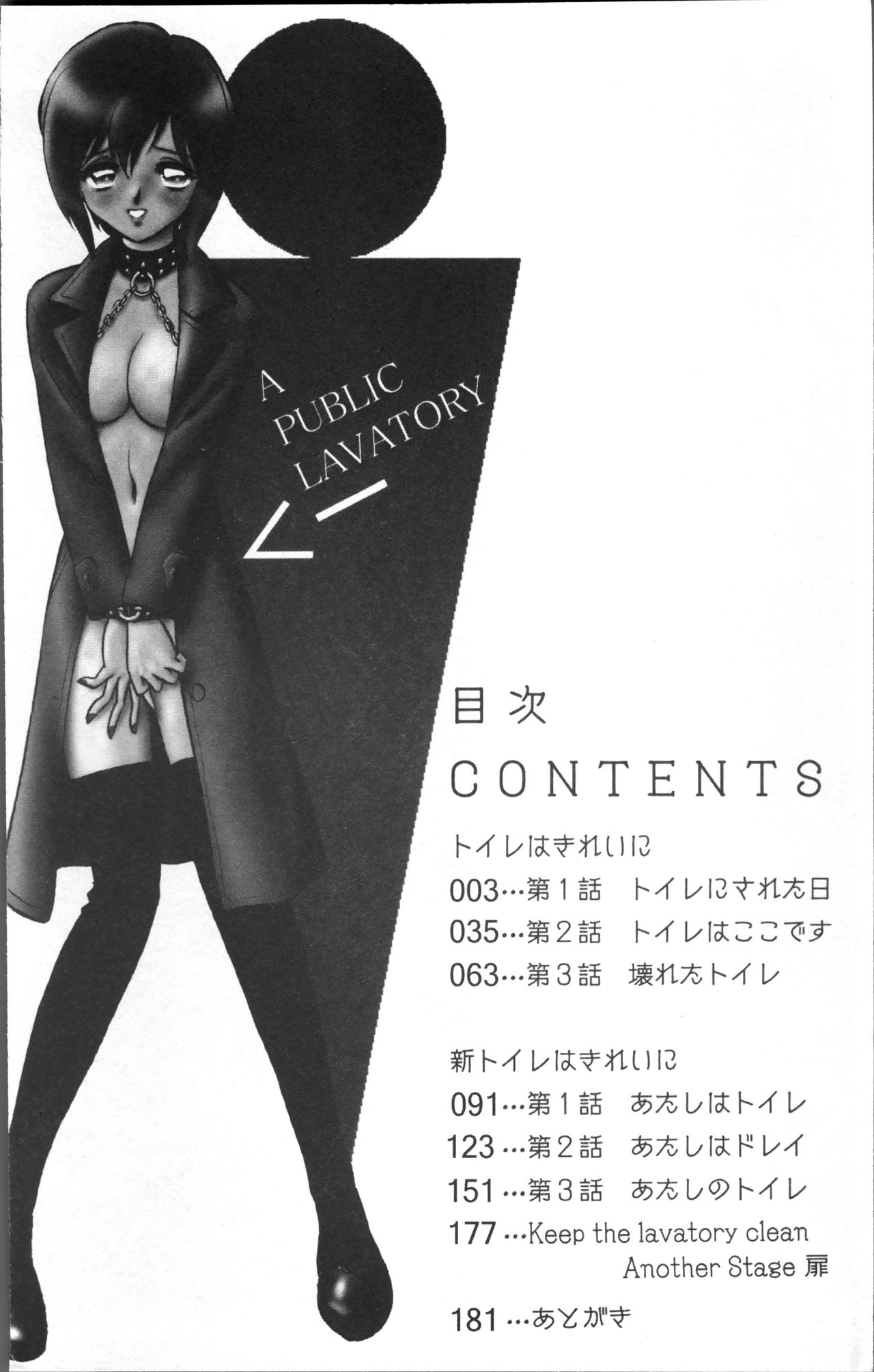 Toire wa Kirei ni page 5 full